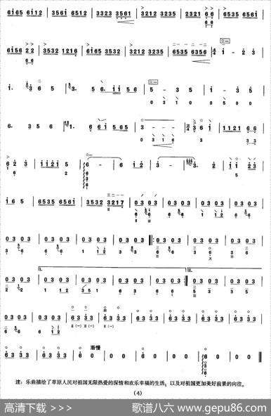柳琴考级曲目七级：草原抒怀|林吉良
