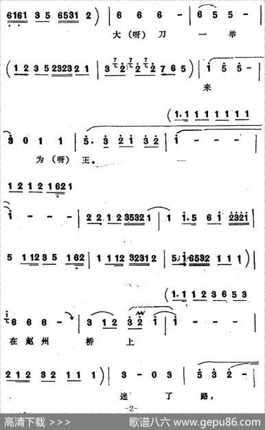 [四股弦]汉刘秀十二走南阳（选自《斩姚期》刘秀唱段）|张志存记谱