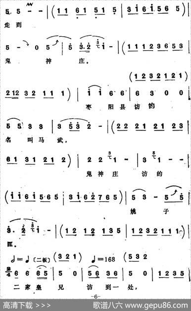 [四股弦]汉刘秀十二走南阳（选自《斩姚期》刘秀唱段）|张志存记谱