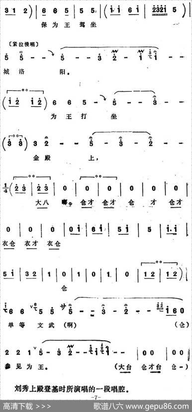 [四股弦]汉刘秀十二走南阳（选自《斩姚期》刘秀唱段）|张志存记谱