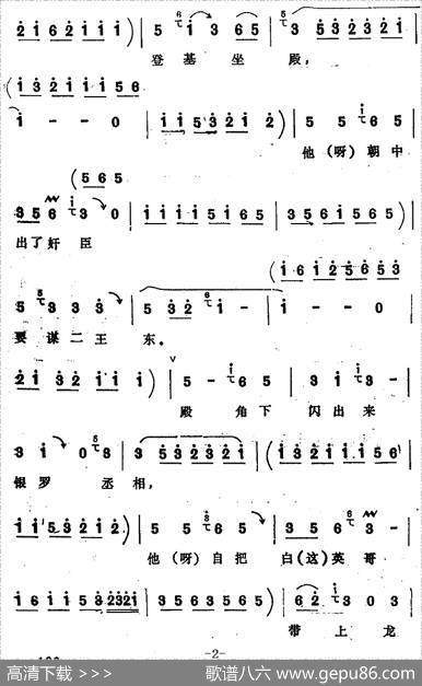 [四股弦]未曾动本先赎罪（选自《骂殿》贺金蝉唱段）|宋锋记谱