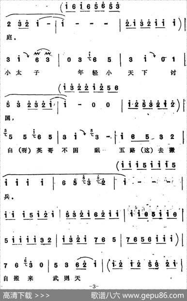 [四股弦]未曾动本先赎罪（选自《骂殿》贺金蝉唱段）|宋锋记谱