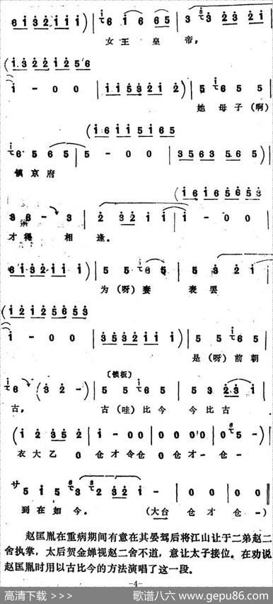 [四股弦]未曾动本先赎罪（选自《骂殿》贺金蝉唱段）|宋锋记谱