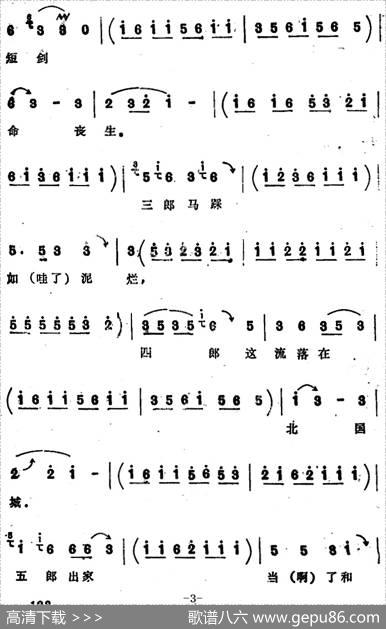 [四股弦]与大人坐到酒宴以上（选自《五凤楼》佘太君唱段）|宋锋记谱