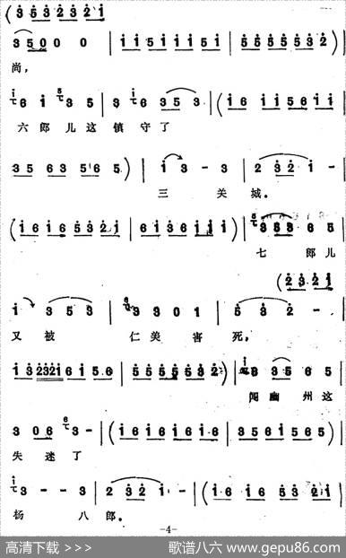 [四股弦]与大人坐到酒宴以上（选自《五凤楼》佘太君唱段）|宋锋记谱