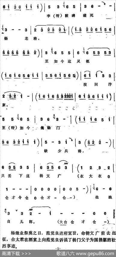 [四股弦]与大人坐到酒宴以上（选自《五凤楼》佘太君唱段）|宋锋记谱