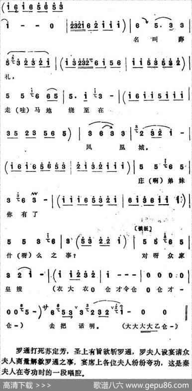 [四股弦]老主爷三次下河东（选自《花打朝》秦夫人唱段）|宋锋记谱