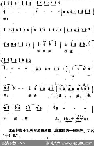 [四股弦]韩翠屏坐至在绣楼以上（选自《双合印》韩翠屏唱段）|宋锋记谱