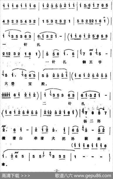 [四股弦]十针扎（选自《庞文搜楼》杨金莲选段）|宋锋记谱
