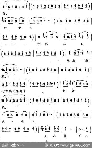 [四股弦]十针扎（选自《庞文搜楼》杨金莲选段）|宋锋记谱