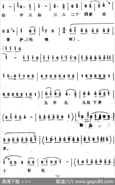 [四股弦]十针扎（选自《庞文搜楼》杨金莲选段）|宋锋记谱