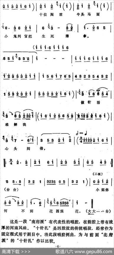 [四股弦]十针扎（选自《庞文搜楼》杨金莲选段）|宋锋记谱