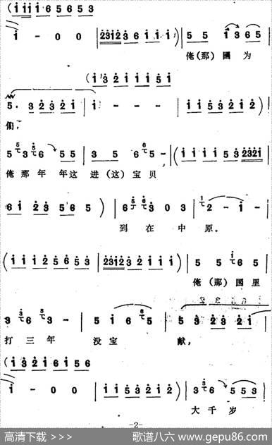 [四股弦]有小妃离皇城泪流满面（选自《清查府》西羌胡女唱段）|宋锋记谱