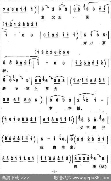 [四股弦]有小妃离皇城泪流满面（选自《清查府》西羌胡女唱段）|宋锋记谱