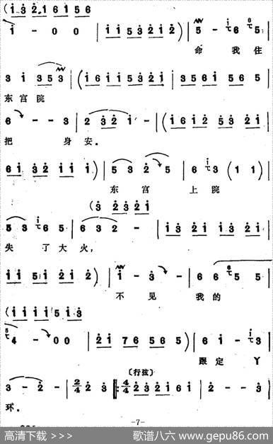 [四股弦]有小妃离皇城泪流满面（选自《清查府》西羌胡女唱段）|宋锋记谱