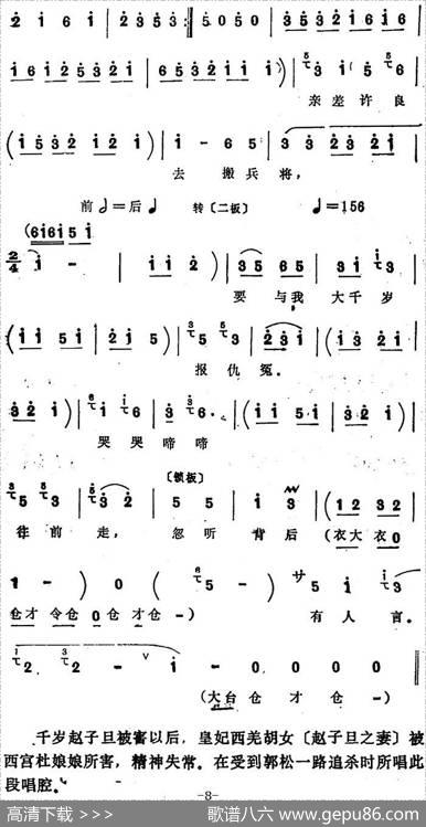 [四股弦]有小妃离皇城泪流满面（选自《清查府》西羌胡女唱段）|宋锋记谱
