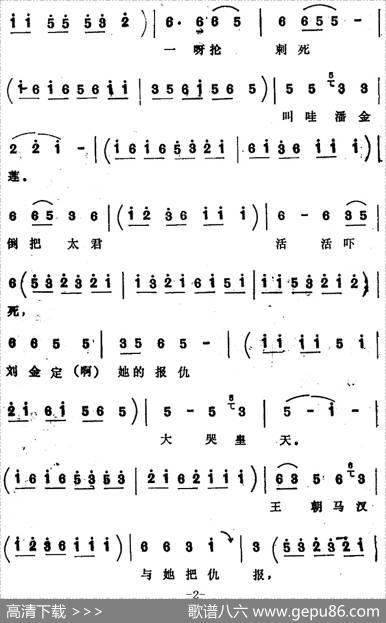 [四股弦]十八扯（选自《铡赵王》愣怔唱段）|宋锋记谱
