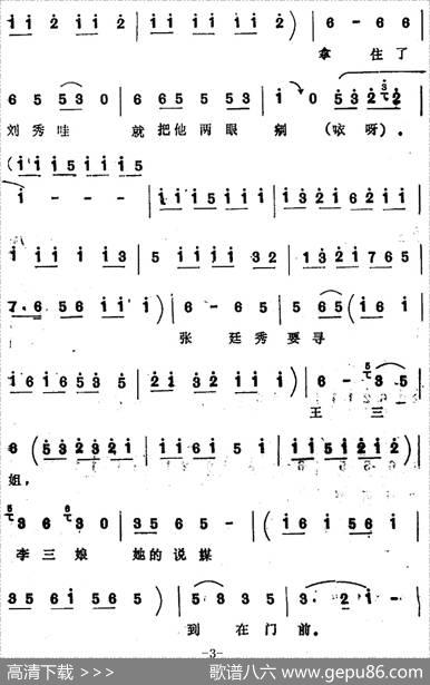 [四股弦]十八扯（选自《铡赵王》愣怔唱段）|宋锋记谱