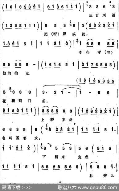 [四股弦]十八扯（选自《铡赵王》愣怔唱段）|宋锋记谱