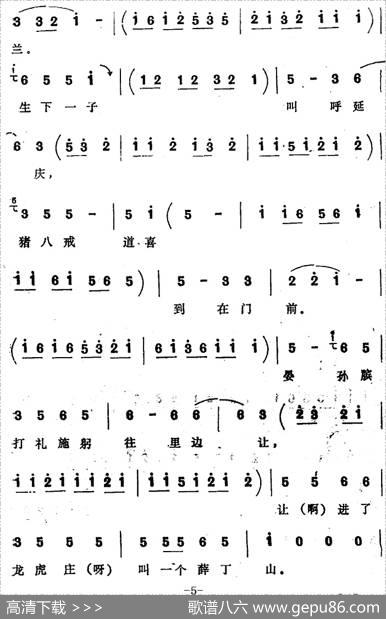 [四股弦]十八扯（选自《铡赵王》愣怔唱段）|宋锋记谱