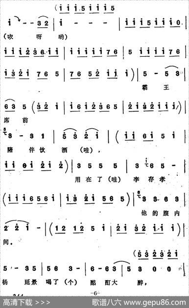 [四股弦]十八扯（选自《铡赵王》愣怔唱段）|宋锋记谱