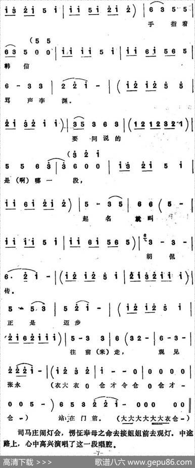 [四股弦]十八扯（选自《铡赵王》愣怔唱段）|宋锋记谱