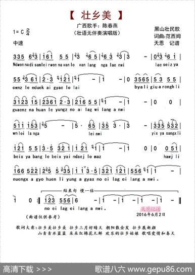壮乡美（原生态广西民歌） - 范西姆|范西姆