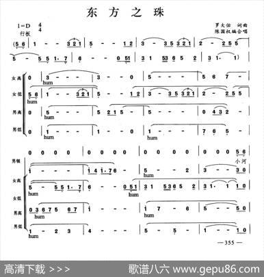东方之珠（合唱）