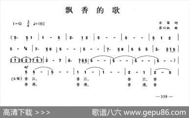 飘香的歌（合唱）