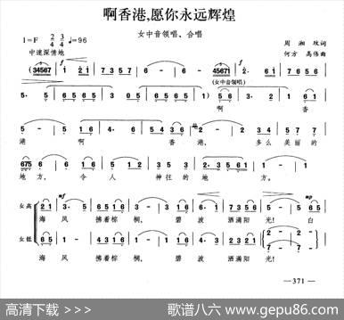 啊香港，愿你永远辉煌（合唱）