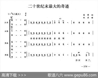 二十世纪末最大的奇迹（合唱）