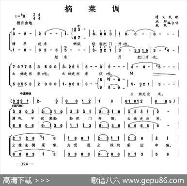 摘菜调（合唱）