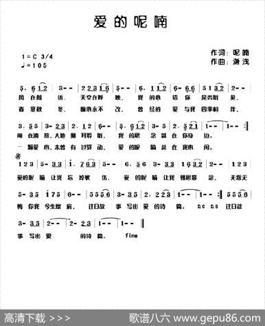 爱的呢喃（呢喃词潇浅曲） - 呢喃|潇浅