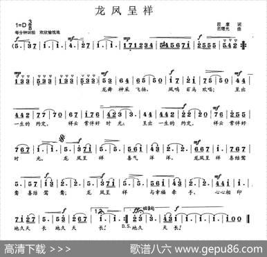 龙凤呈祥（段康词范曙光曲） - 段康|范曙光