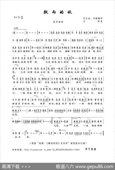 飘雨的秋（刘文金、刘艳梅词王帅曲） - 刘文金、刘艳梅|王帅
