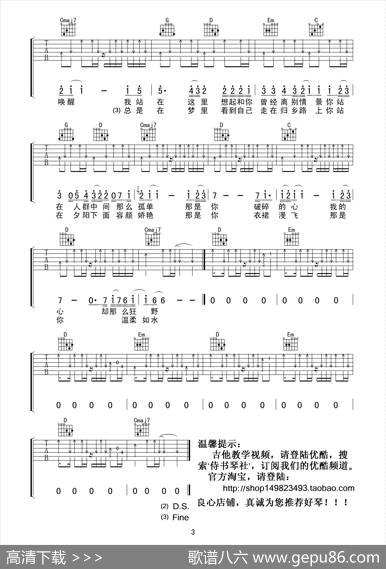 许巍《故乡》高清吉他谱（许巍词曲、侍书琴社编配版） - 许巍|许巍