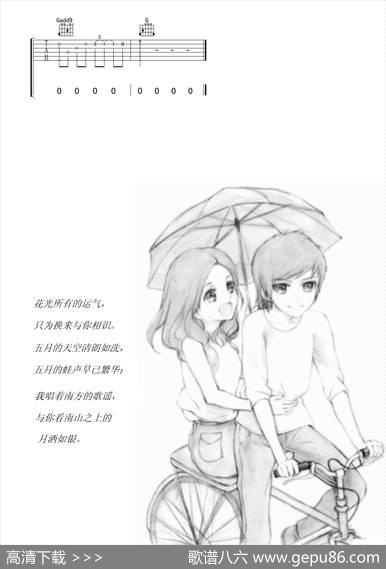 《南山南》高清吉他谱（侍书琴社编配版） - 马頔|马頔
