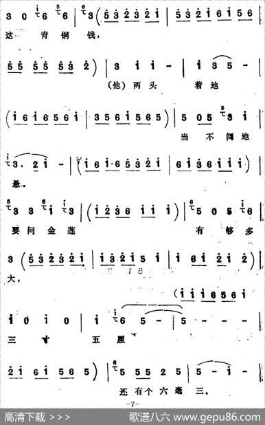 [四股弦]小韩青便开声（选自《双合印》韩青唱段）|宋锋记谱