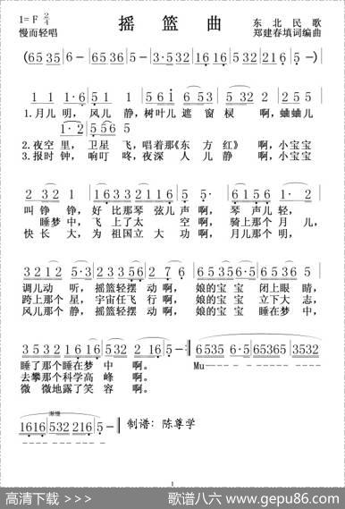摇篮曲（东北民歌）