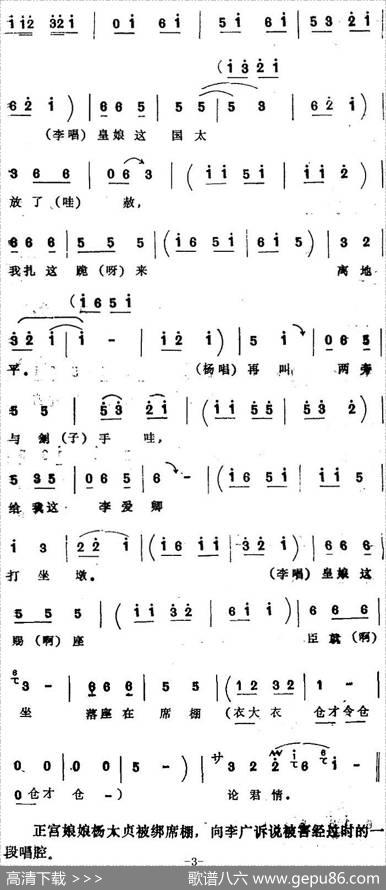 [四股弦]昏昏沉沉如在梦（选自《李广保娘娘》杨太贞、李广唱段）|宋锋记谱