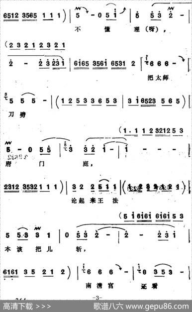 [四股弦]吩咐宫人快满酒（选自《斩姚期》郭秀珍、刘秀对唱）|张志存记谱