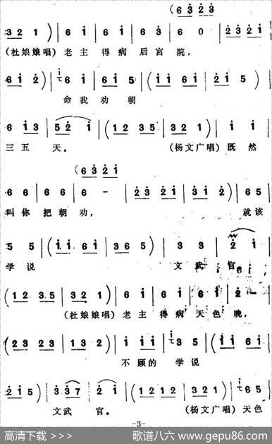 [四股弦]金钟三响王登殿（选自《天子lu》杨文广、杜娘娘、杜文远对唱）|张志存记谱