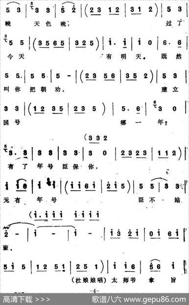 [四股弦]金钟三响王登殿（选自《天子lu》杨文广、杜娘娘、杜文远对唱）|张志存记谱
