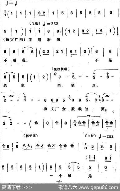 [四股弦]金钟三响王登殿（选自《天子lu》杨文广、杜娘娘、杜文远对唱）|张志存记谱