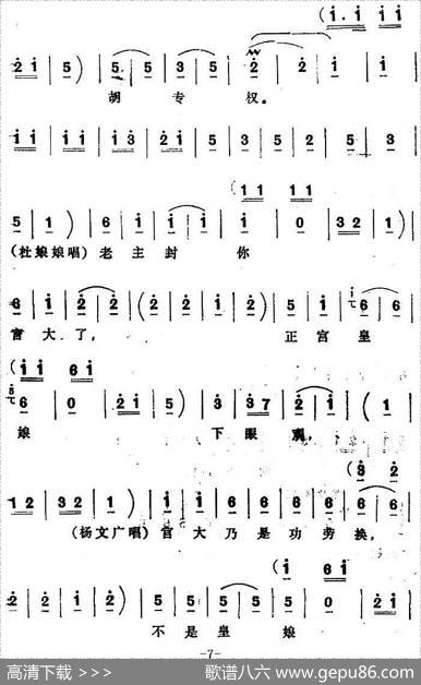 [四股弦]金钟三响王登殿（选自《天子lu》杨文广、杜娘娘、杜文远对唱）|张志存记谱