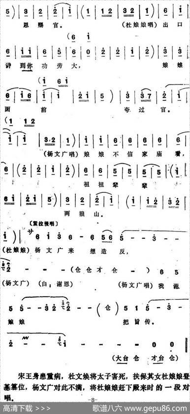 [四股弦]金钟三响王登殿（选自《天子lu》杨文广、杜娘娘、杜文远对唱）|张志存记谱