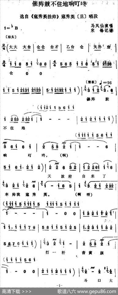 [四股弦]催阵鼓不住地响叮咚（选自《寇秀英挂帅》寇秀英唱段）|宋锋记谱