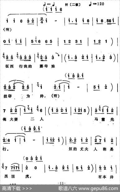 [四股弦]催阵鼓不住地响叮咚（选自《寇秀英挂帅》寇秀英唱段）|宋锋记谱