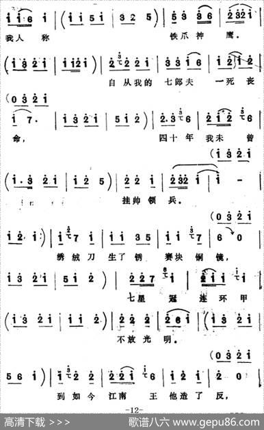 [四股弦]催阵鼓不住地响叮咚（选自《寇秀英挂帅》寇秀英唱段）|宋锋记谱