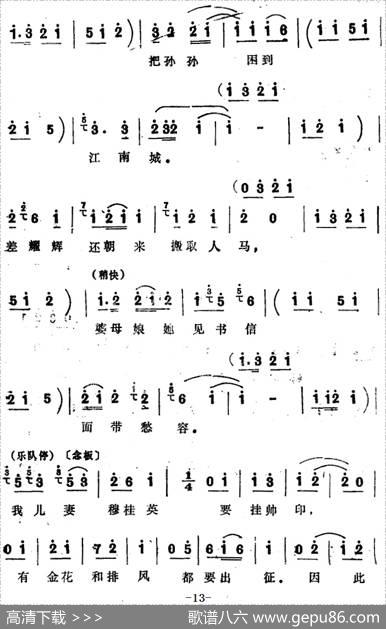 [四股弦]催阵鼓不住地响叮咚（选自《寇秀英挂帅》寇秀英唱段）|宋锋记谱